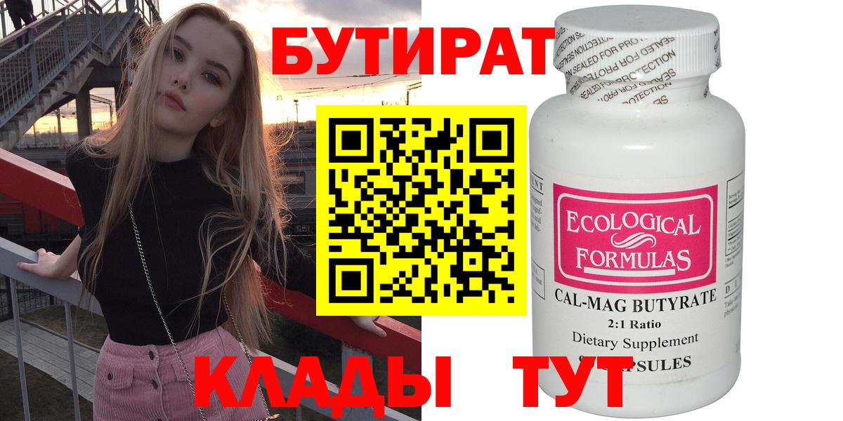 Бутират оксана Магнитогорск