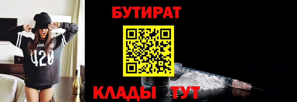 Бутират жидкий экстази  Вход с VPN  Магнитогорск 