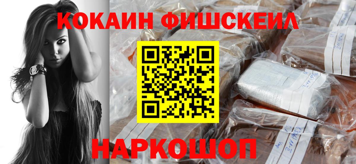 КОКАИН Fish Scale Магнитогорск