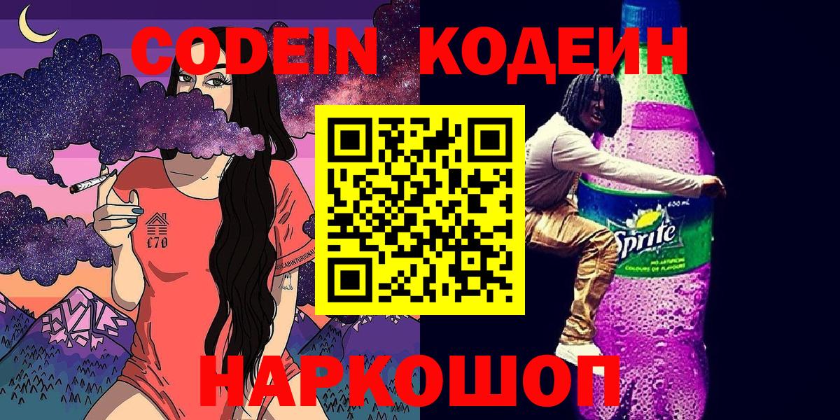 Кодеиновый сироп Lean напиток Lean (лин)  Вход с VPN  Кодеин напиток Lean (лин)  Магнитогорск 
