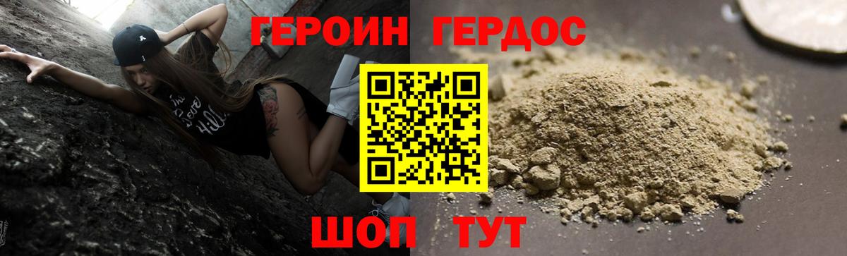 Героин VHQ Магнитогорск