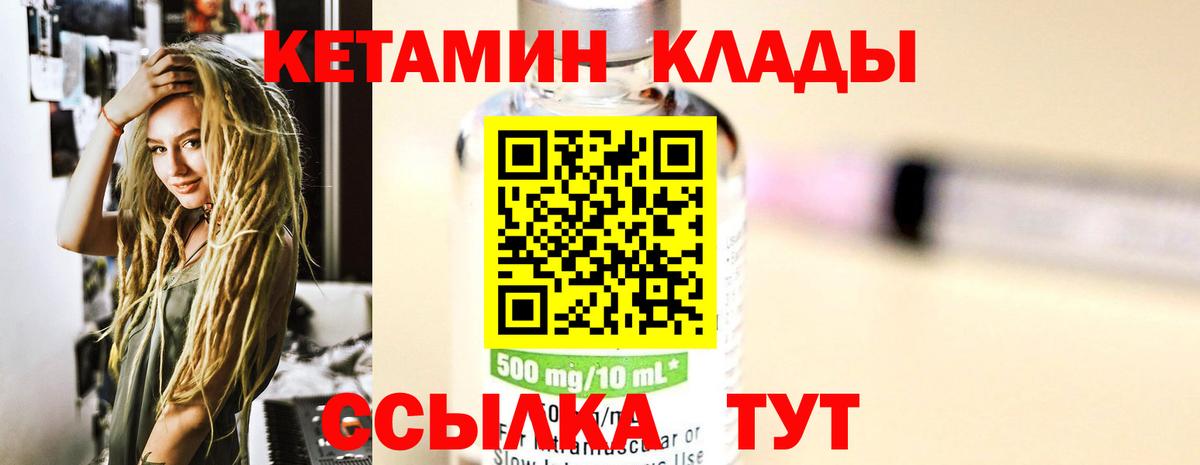 КЕТАМИН ketamine  Кетамин ketamine  Вход с VPN  Магнитогорск 