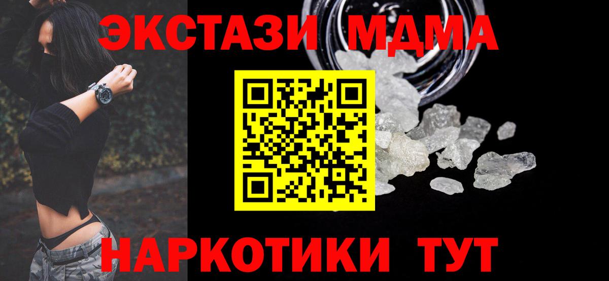 МДМА VHQ  МДМА молли  Вход с VPN  Магнитогорск 